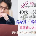 11月4日(月・休日) 13:30〜15:00　熊谷＼大人の交流会♡熊谷de婚活／《年収500万円以上etc＆高身長の男性》×《清潔感がある方》/夏